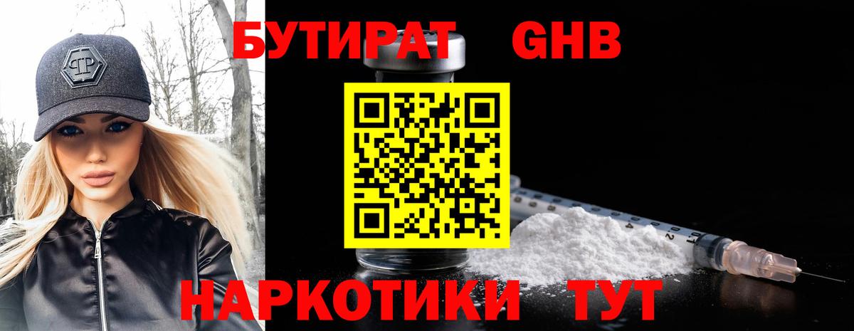 Фурманов  БУТИРАТ 99%  Вход с VPN 