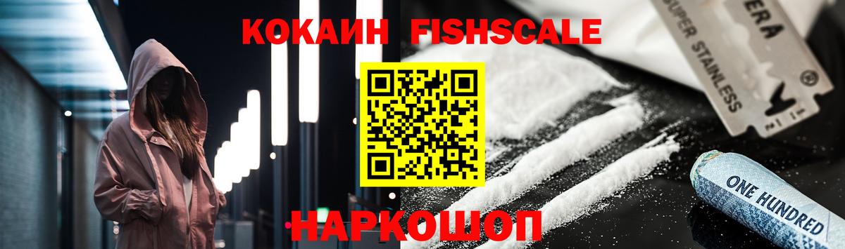 Фурманов  КОКАИН Fish Scale  Вход с VPN  Cocaine Эквадор 