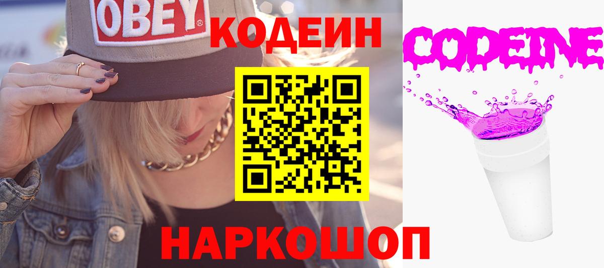 Кодеиновый сироп Lean Purple Drank Фурманов