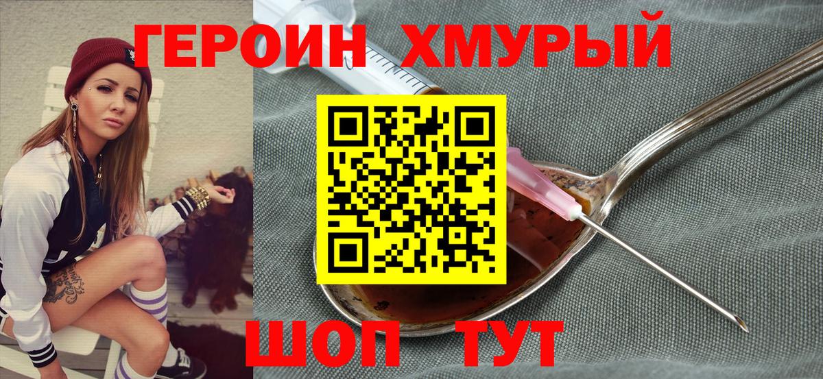 Фурманов  ГЕРОИН  Вход с VPN  ГЕРОИН гречка 