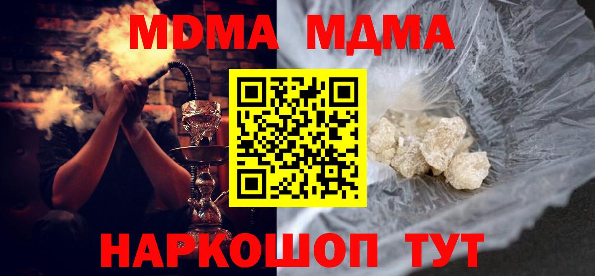 MDMA кристаллы  МДМА crystal  Фурманов  MDMA  Вход с VPN 