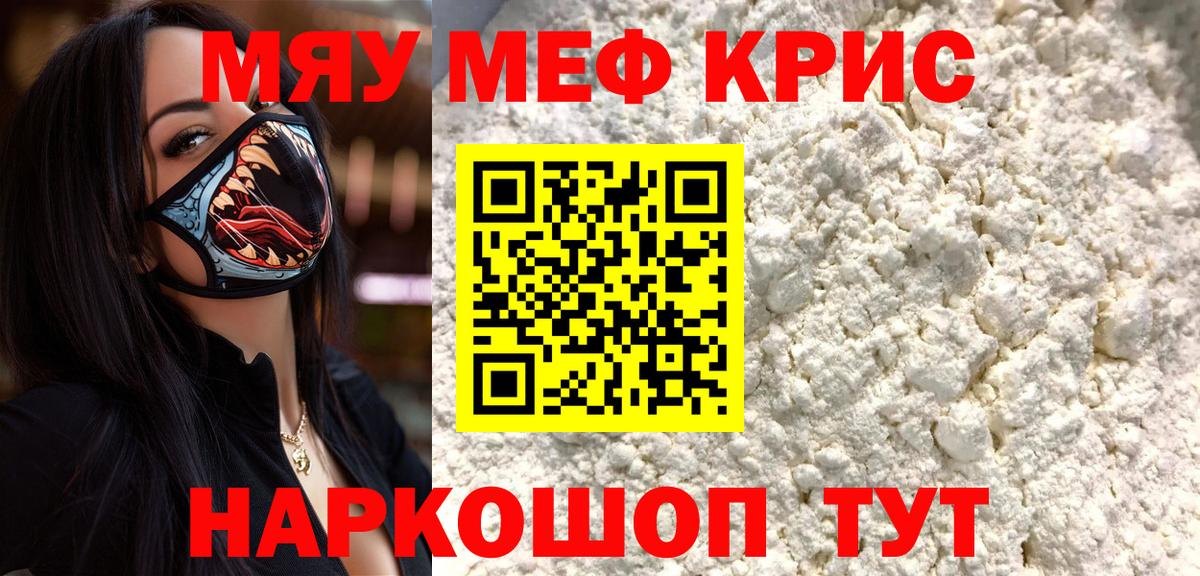 МЯУ-МЯУ 4 MMC  Вход с VPN  Мефедрон  МЕФ  Фурманов 