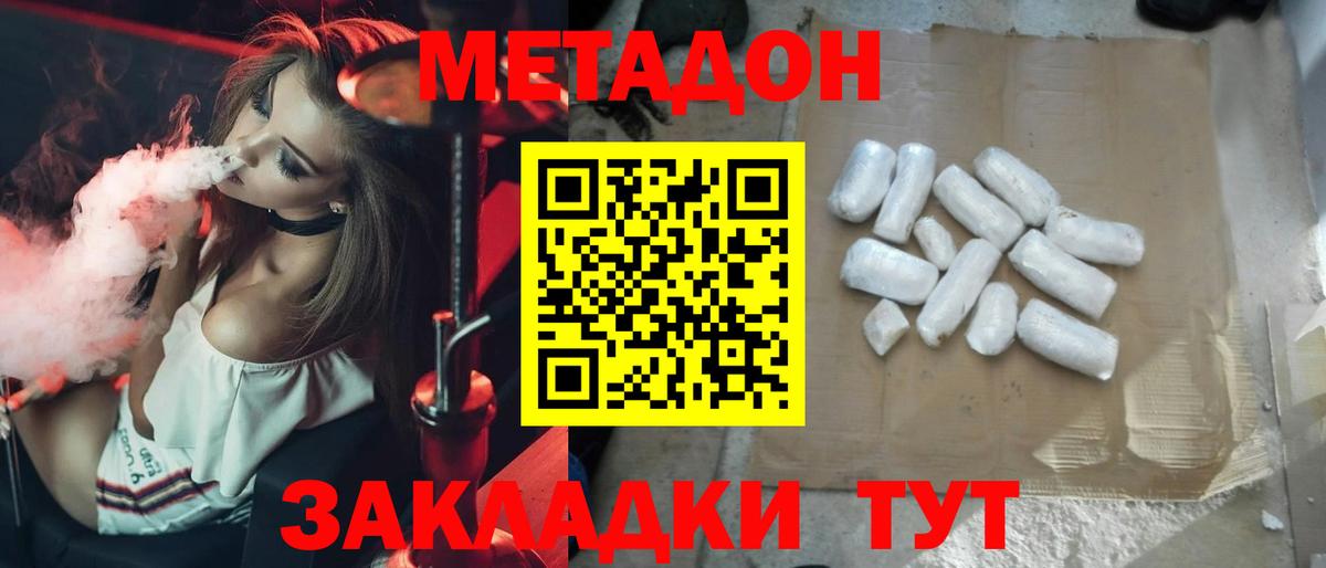 Фурманов  МЕТАДОН кристалл  Вход с VPN 