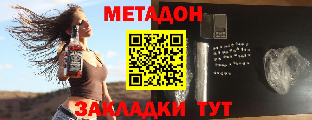 Метадон methadone Фурманов